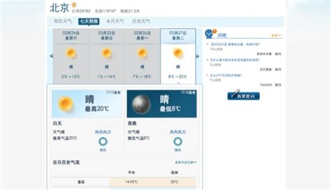 中国气象视频网天气应用 - 案例 - Tidemedia 泰得方舟
