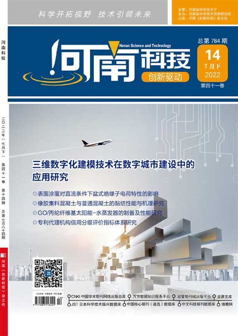 河南科技杂志订阅|2024年期刊杂志|欢迎订阅杂志