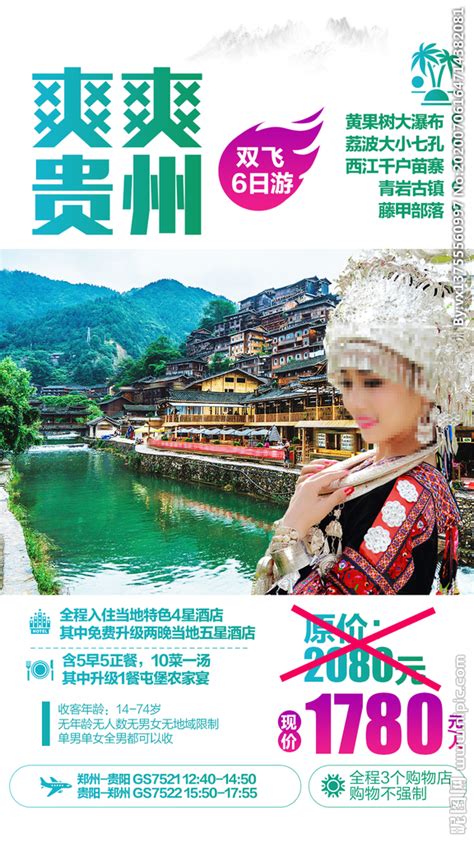 大气中国风印象贵州旅游宣传海报设计_红动网