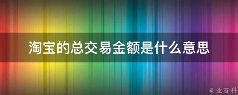 如何提高客单价（客单价低的分析和改进） - 誉云网络