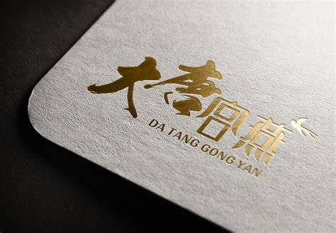 燕窝logo设计图__LOGO设计_广告设计_设计图库_昵图网nipic.com