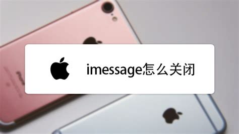 iPhoneXS关闭iMessage操作方法 | 极客32