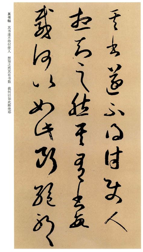 晋王羲之《大道帖》大道久不下_[标签:标题1]