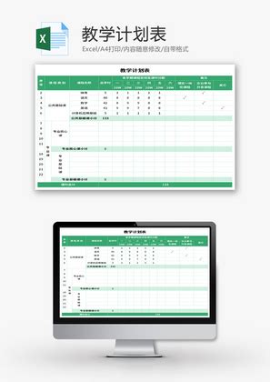 教学计划表Excel模板_千库网(excelID：163410)