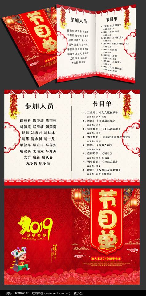 红色的春节联欢晚会节目单图片_单页/折页_编号10099531_红动中国