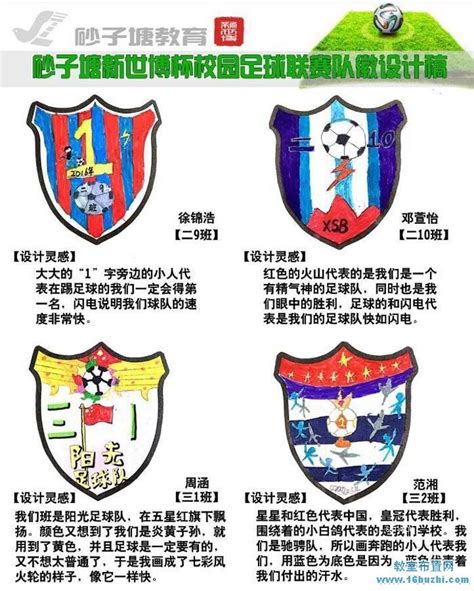 小学班级足球队队徽设计图案大全与理念说明_队徽设计