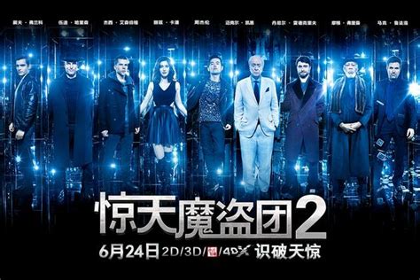 《惊天魔盗团2》内地破6亿 票房超北美_无线菏泽·菏泽报业传媒