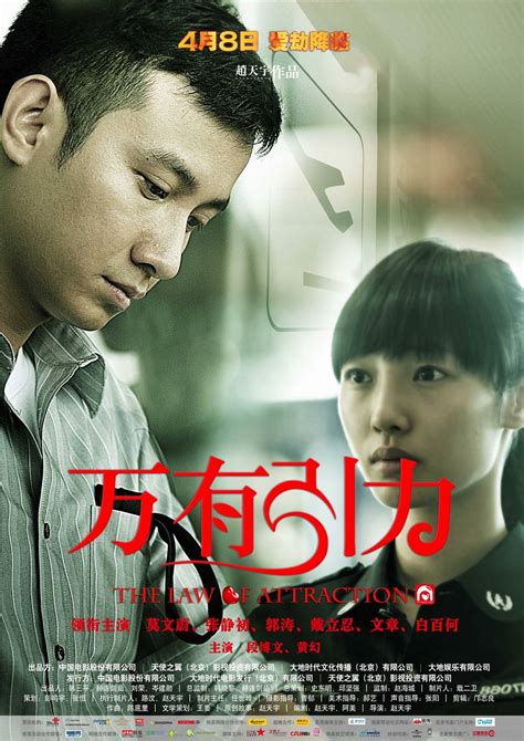 万有引力（2011年赵天宇导演电影） - 搜狗百科