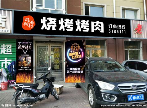 烧烤店文化墙设计图__广告设计_广告设计_设计图库_昵图网nipic.com