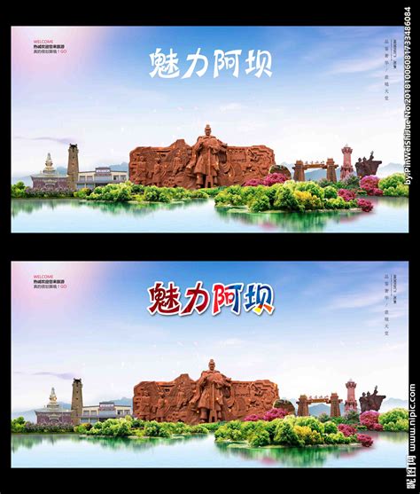 四川阿坝州成立70周年庆祝活动形象标识发布-新华网