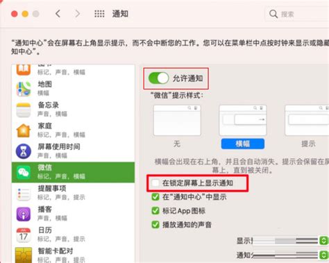 微信mac怎么取消在锁定屏幕上显示通知-取消显示通知教程 - A软下载网