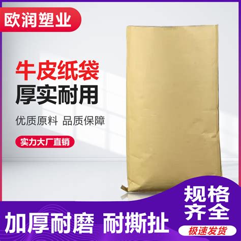 25公斤牛皮纸包装袋思源化工防潮纸塑袋基地直供|价格|厂家|多少钱-全球塑胶网
