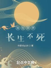 主角林江林蝶的小说全文免费阅读，修仙从长生不死开始最新章节-推书酱