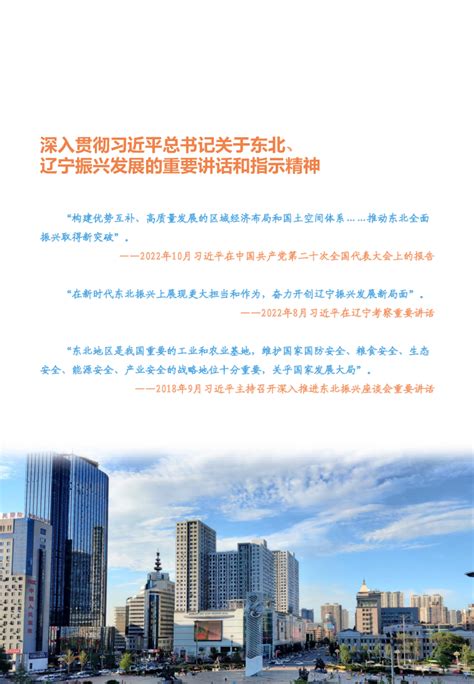 辽宁省鞍山市国土空间总体规划（2021-2035年）.pdf - 国土人