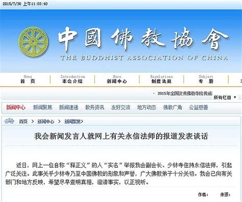 国家宗教局、中国佛教协会相继回应“释永信被举报”_直击现场_澎湃新闻-The Paper