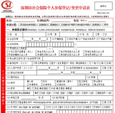 怎么注册深圳社保局个人服务网页用户？（附图）_深圳之窗