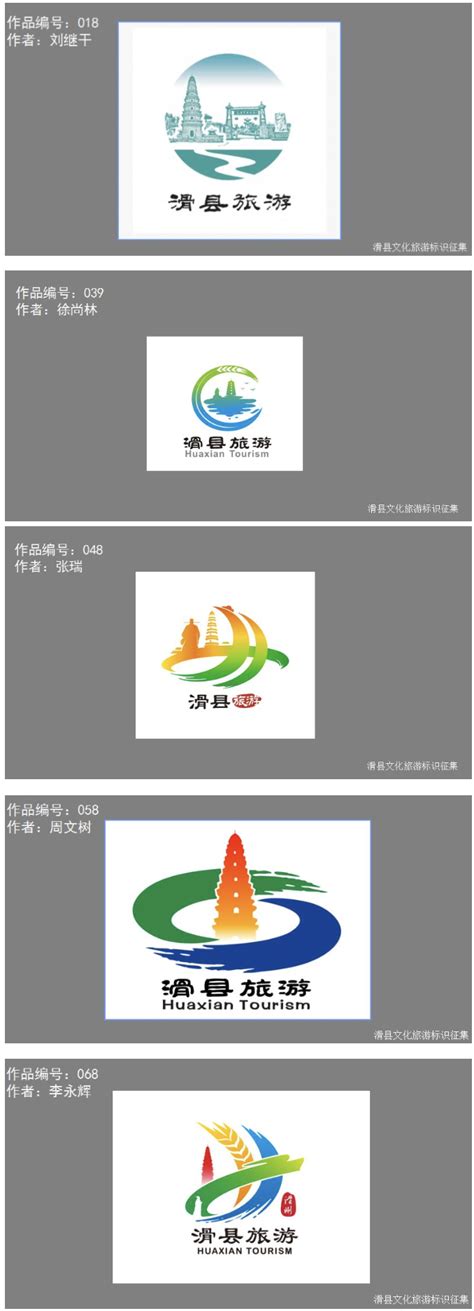 滑县旅游宣传口号、形象标识网络人气投票-设计揭晓-设计大赛网