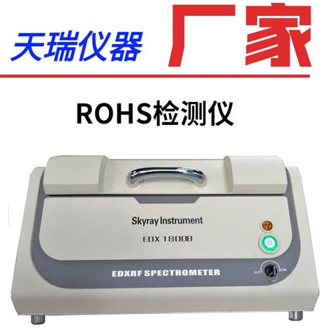 EDX1800B-天瑞ROHS检测仪价格_ROHS检测仪-深圳市天瑞仪器有限公司