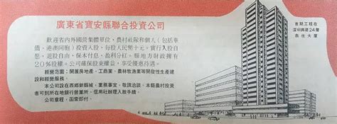 深圳故事｜新中国第一张股票：“深宝安”-深圳市档案馆