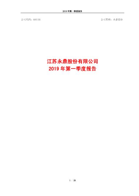 永鼎股份：2019年第一季度报告