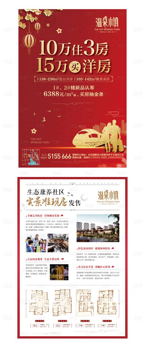 房地产六重礼活动海报AI广告设计素材海报模板免费下载-享设计