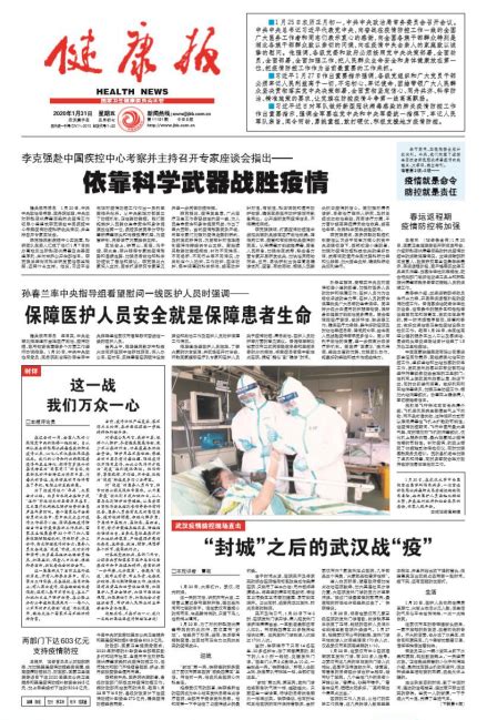 人民日报向主流外媒推送稿件 患难见真情共同抗疫情 - 中国记协网