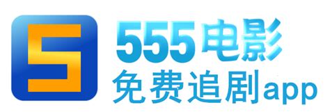 555电影-555影视免费追剧app下载-555电影版本合集-92下载站