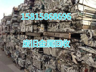 中山市石岐区回收废铝厂家-附近高价回收废铝