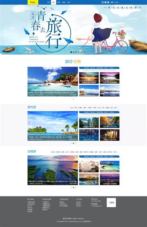 旅游网站页面设计作品-美工作品-开三云匠网
