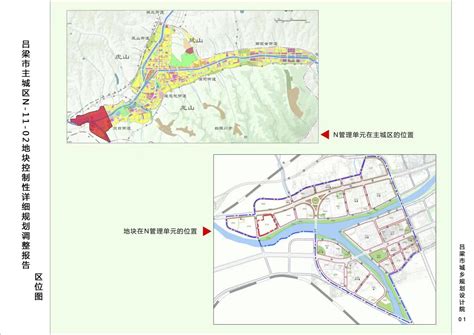 吕梁市规划和自然资源局关于吕梁市主城区N－11－02地块控制性详细规划调整的公示