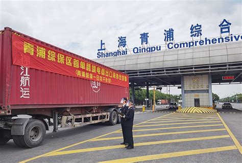 青浦综保区首票跨境电商特殊区域出口海外仓货物试点落地（图）