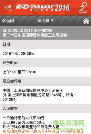 国际橡塑展app下载-上海国际橡塑展2016下载v6.6.9 安卓版-绿色资源网