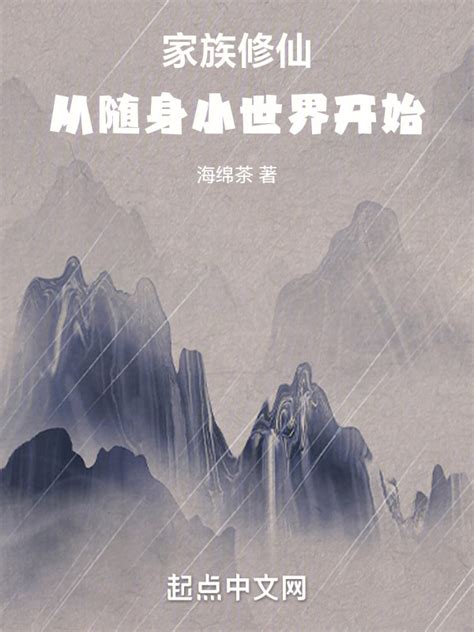 《韩氏仙路》小说在线阅读-起点中文网
