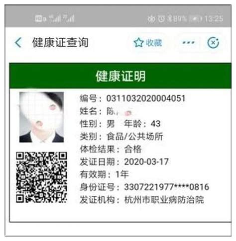 杭州健康码新功能上线 102万人还有自己的专属证件_手机新浪网