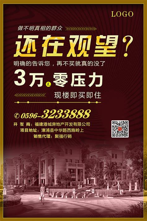 房地产促销海报_素材中国sccnn.com