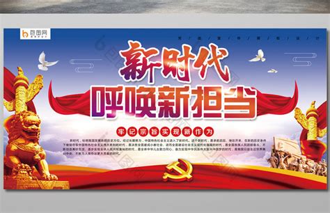 新时代新征程党建红金海报海报模板下载-千库网