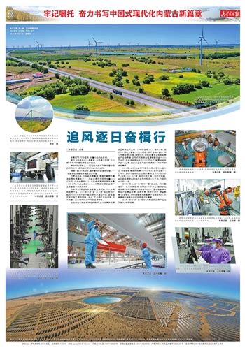 内蒙古日报数字报-内蒙古全面推动工业经济高质量发展