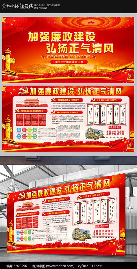 廉政文化建设展板图片下载_红动中国