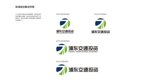 交通工程建设公司logo设计-政府企业品牌形象升级-上海浦东新区交通投资 - 豪禾