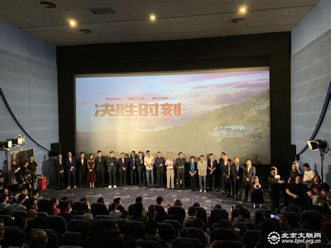 首都文艺家参加《决胜时刻》观影专场活动--北京电影家协会