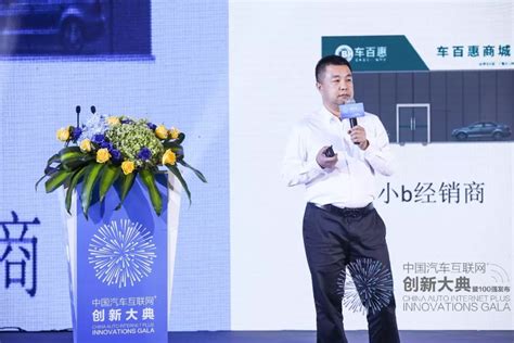 第四届中国汽车互联网+创新大典”暨创新100强发布隆重召开（下午部分）__凤凰网