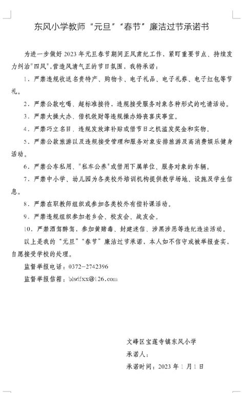 东区教体系统召开2023年春节节前集体廉政谈话会