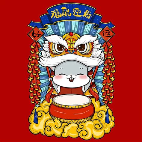 非主流鼠年头像
