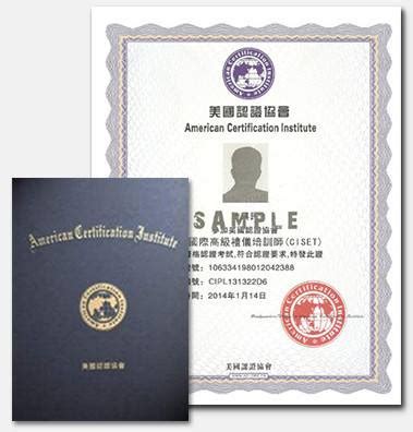 ACI国际礼仪培训师资格证书