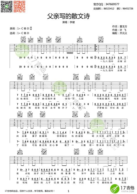 父亲写的散文诗吉他谱_许飞_C调弹唱93%单曲版 - 吉他世界