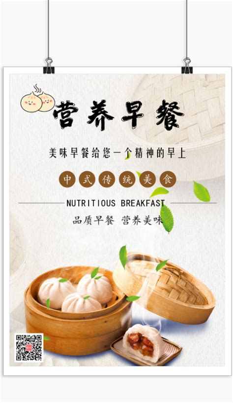 中国风营养早餐包子店铺宣传海报-图小白