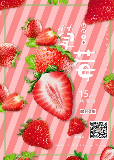 草莓海报_Z75313756-站酷ZCOOL