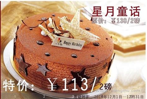 元祖-果嘉年华 庆祝相遇的幸福 蛋糕【图片 价格 品牌 报价】