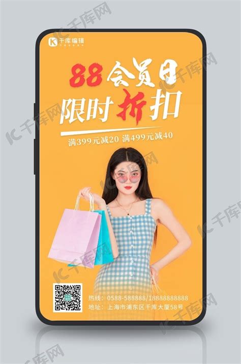 淘宝88会员日女生购物黄色白色简约海报海报模板下载-千库网