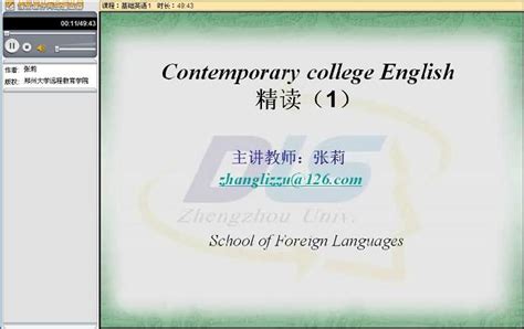 基础英语视频教程 I 39讲 郑州大学 英语